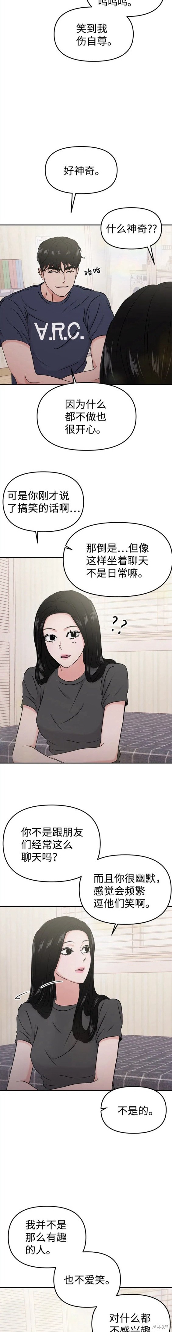 随便的校园恋爱 第31话 第14页