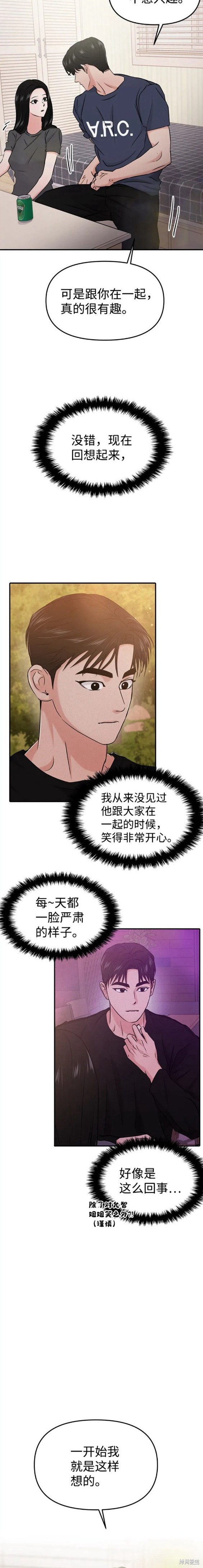 随便的校园恋爱 第31话 第15页