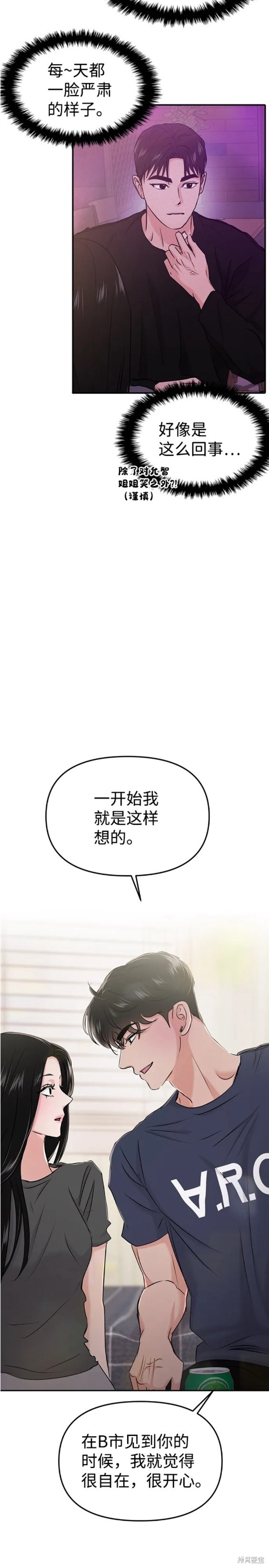 随便的校园恋爱 第31话 第16页