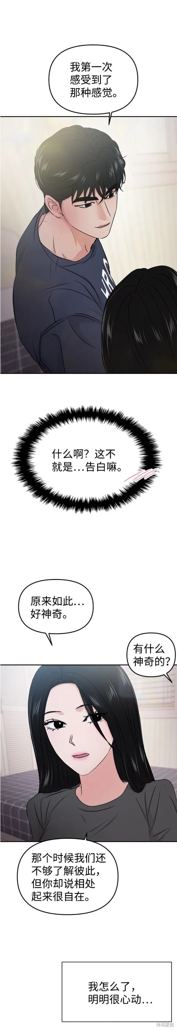 随便的校园恋爱 第31话 第17页