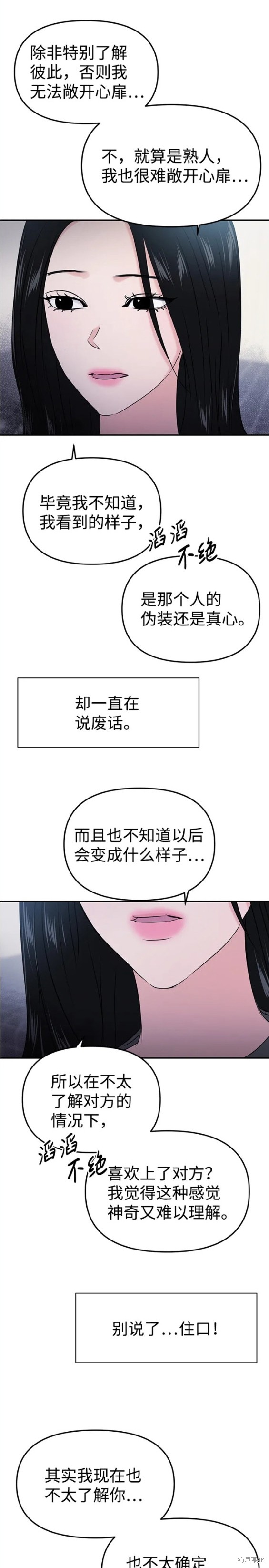 随便的校园恋爱 第31话 第18页