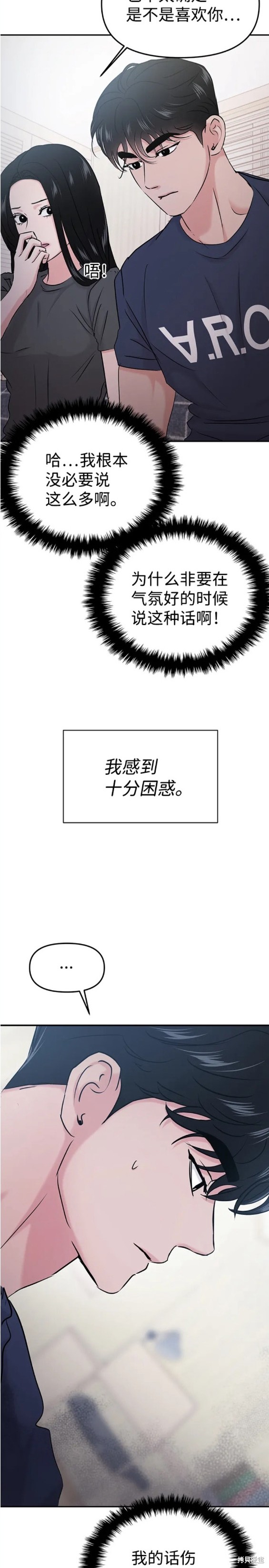 随便的校园恋爱 第31话 第19页