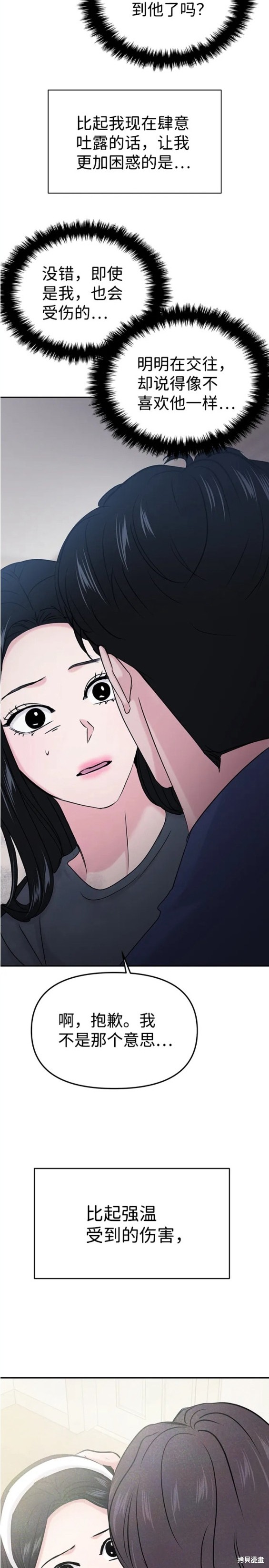 随便的校园恋爱 第31话 第20页