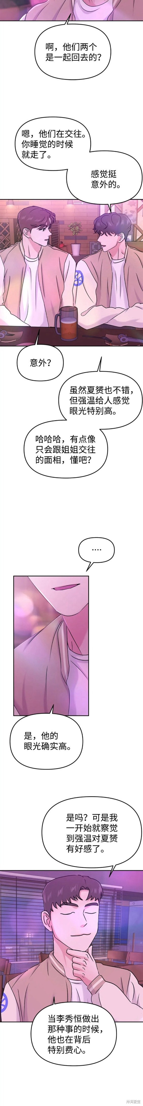 随便的校园恋爱 第31话 第3页