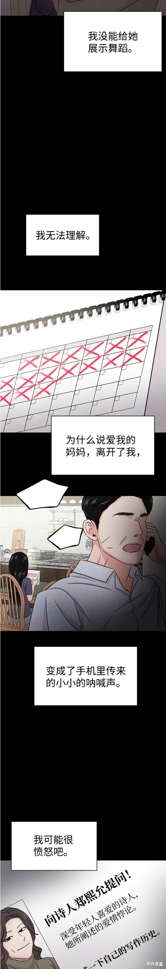 随便的校园恋爱 第31话 第24页