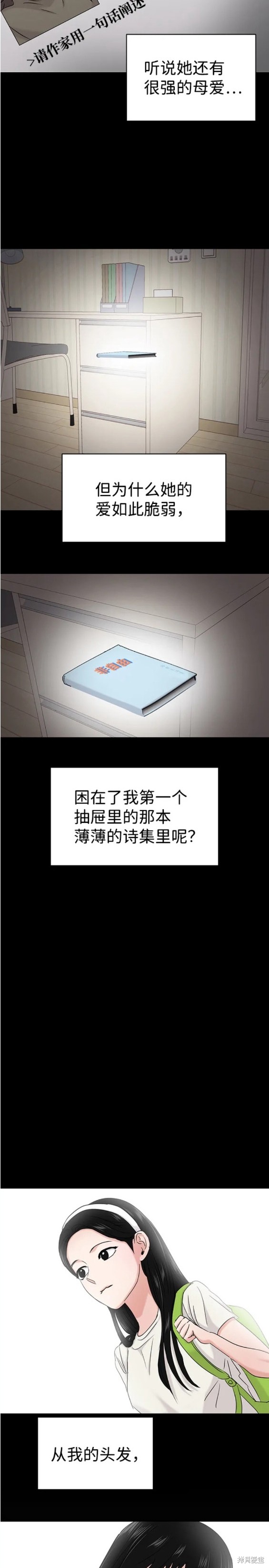 随便的校园恋爱 第31话 第25页