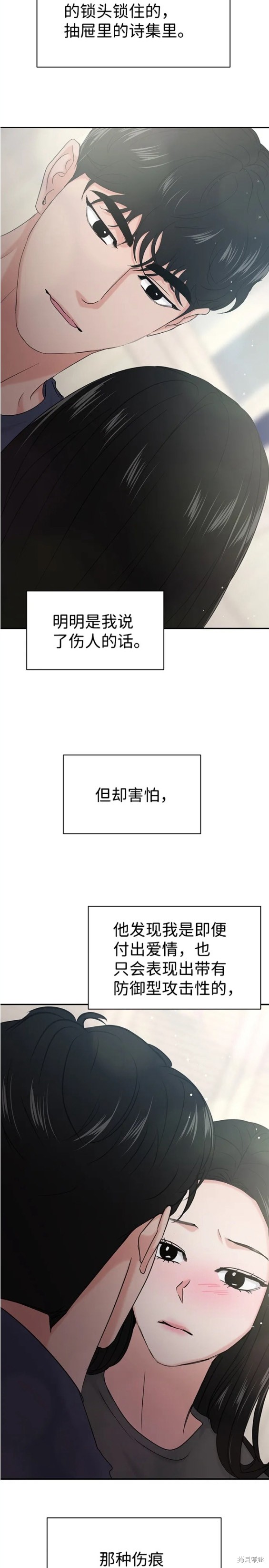随便的校园恋爱 第31话 第28页