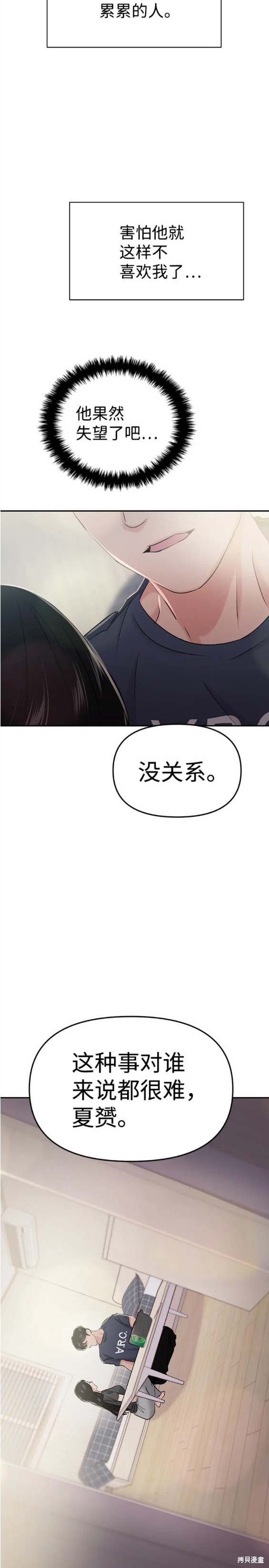 随便的校园恋爱 第31话 第29页