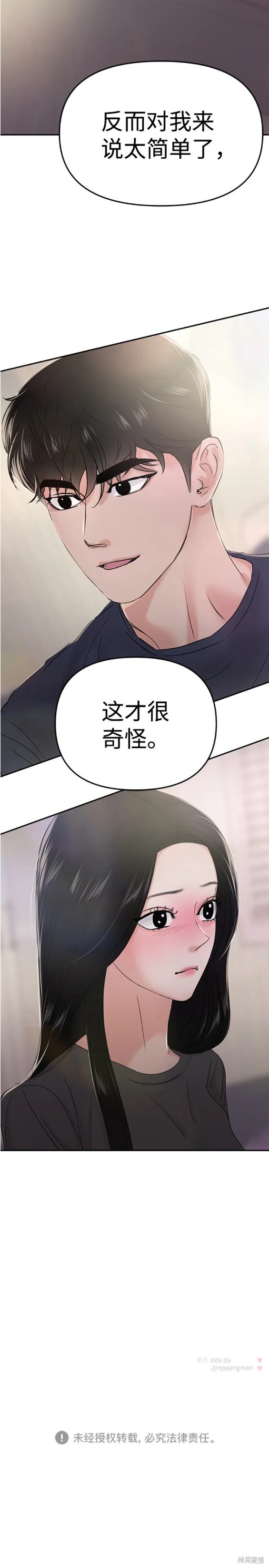 随便的校园恋爱 第31话 第30页