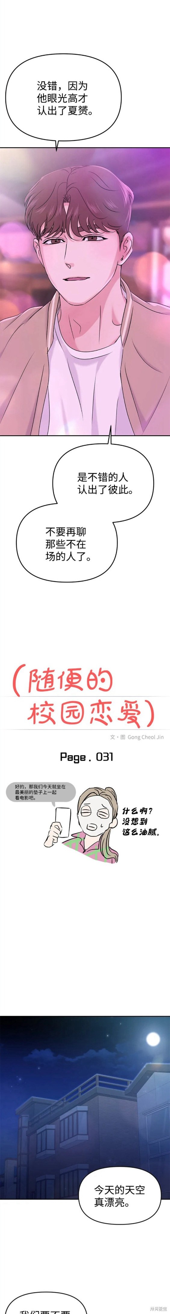 随便的校园恋爱 第31话 第4页