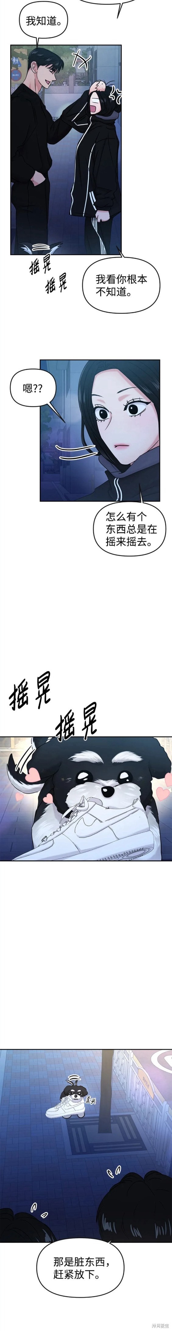 随便的校园恋爱 第31话 第6页