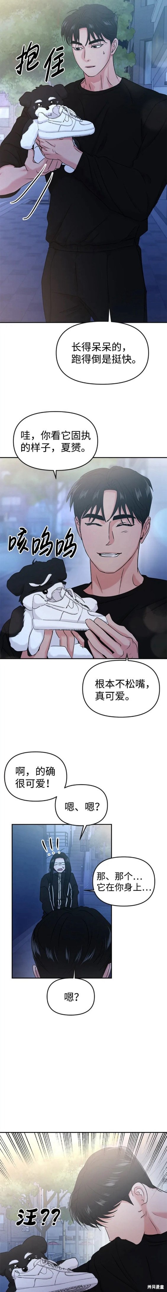 随便的校园恋爱 第31话 第8页