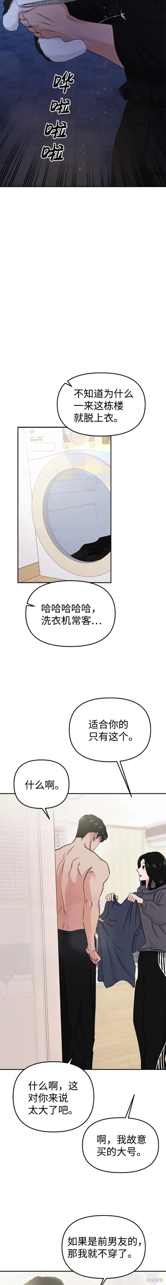 随便的校园恋爱 第31话 第9页
