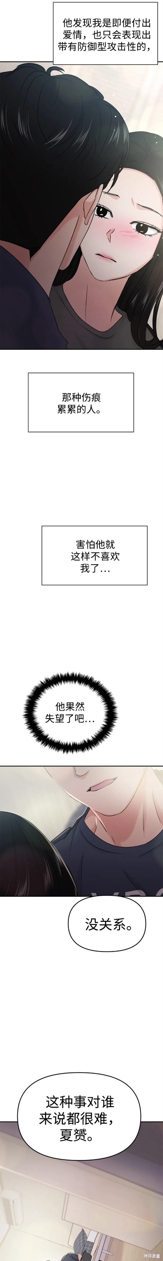 随便的校园恋爱 第32话 第2页