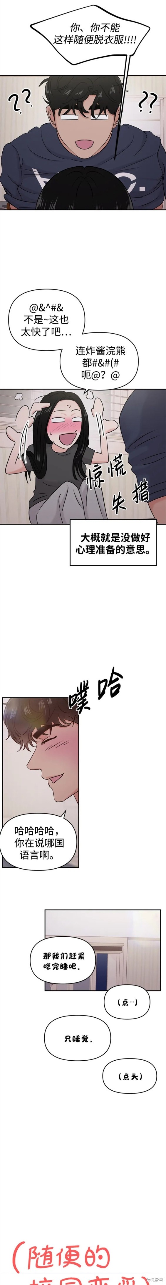 随便的校园恋爱 第32话 第11页
