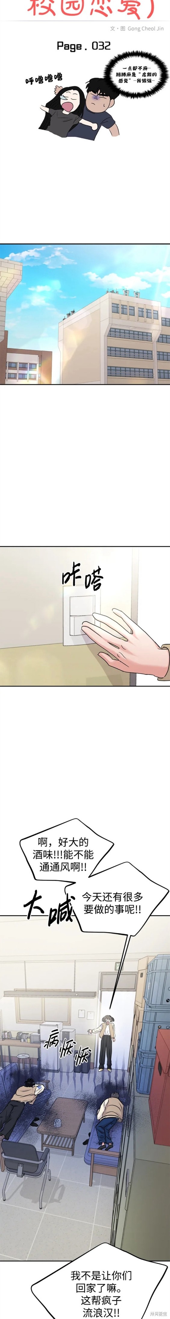 随便的校园恋爱 第32话 第12页