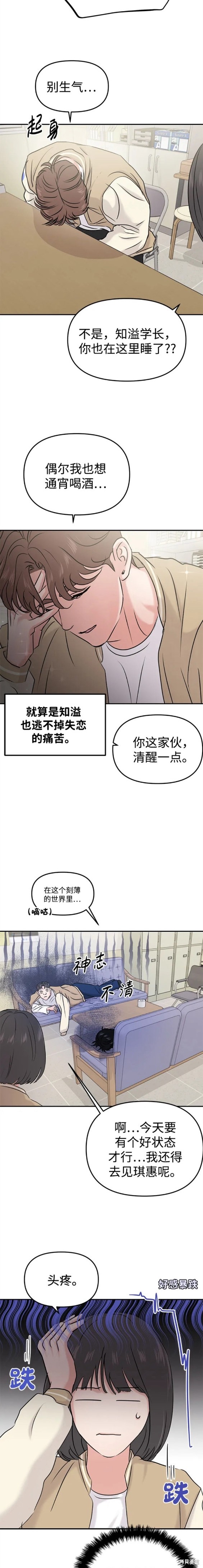随便的校园恋爱 第32话 第13页