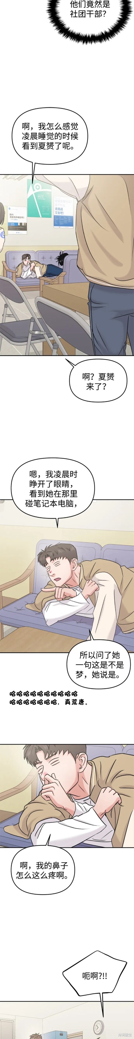 随便的校园恋爱 第32话 第14页