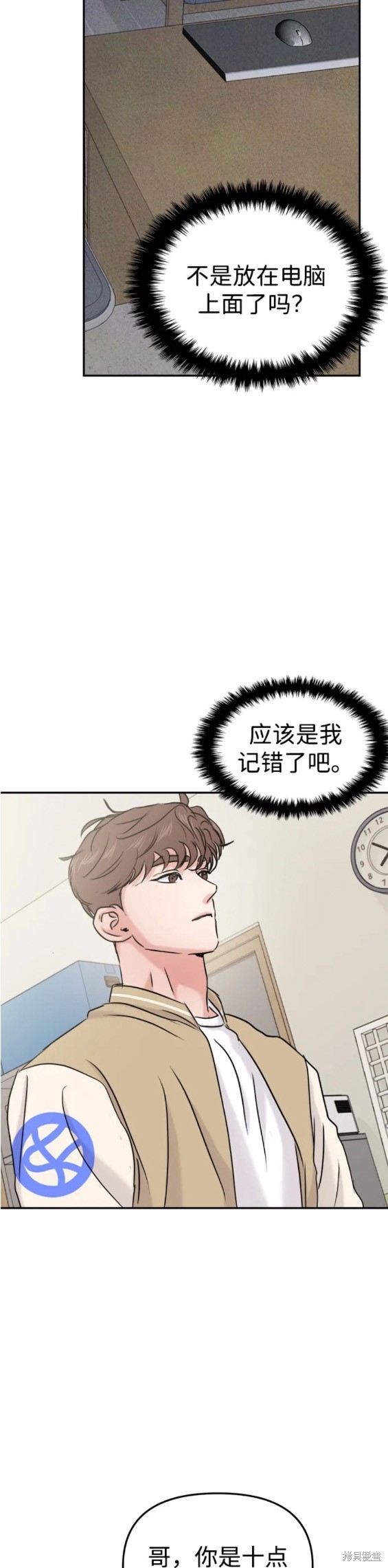 随便的校园恋爱 第32话 第16页