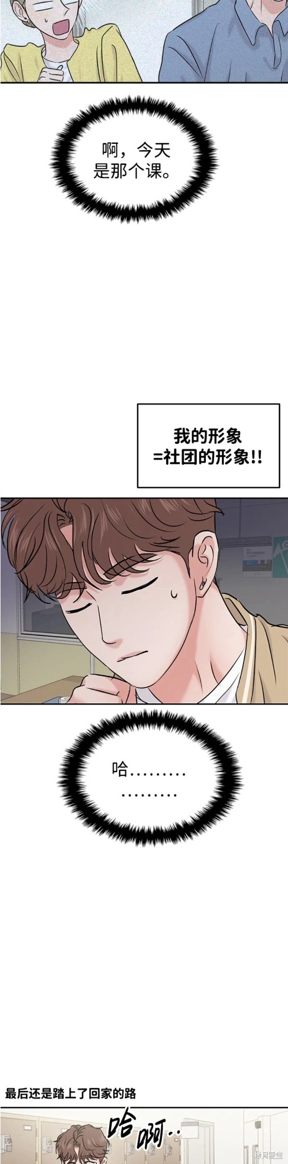 随便的校园恋爱 第32话 第18页