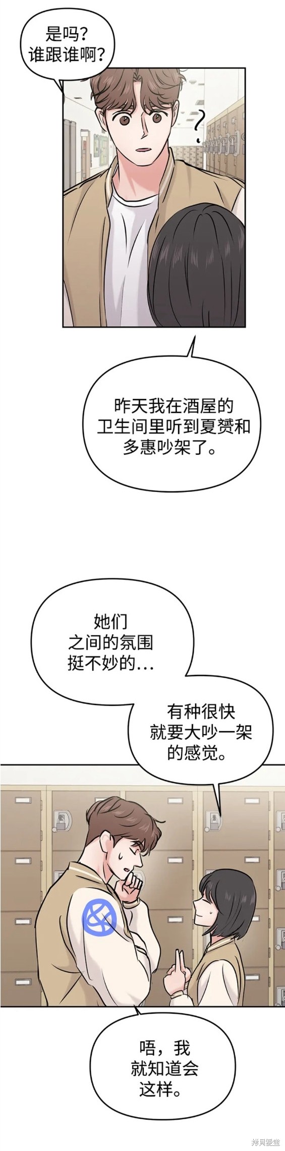 随便的校园恋爱 第32话 第20页