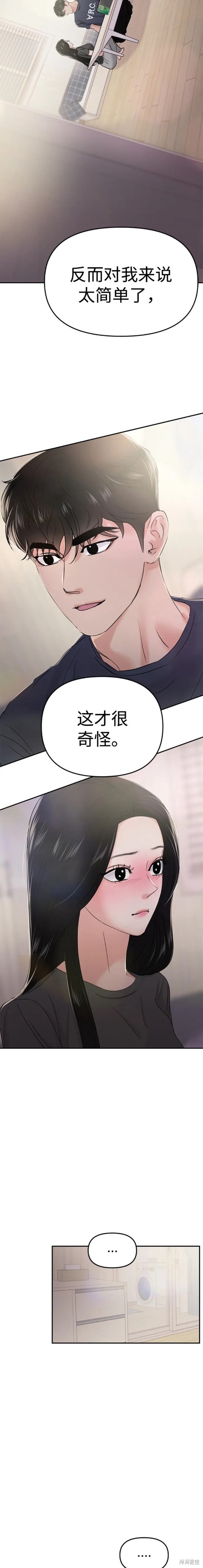 随便的校园恋爱 第32话 第3页