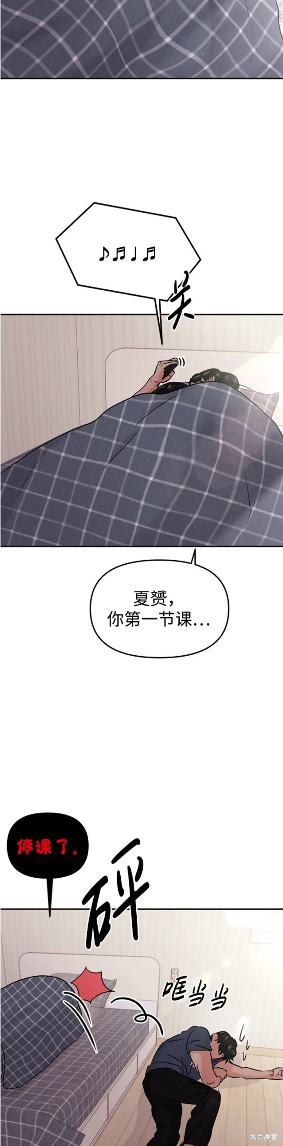 随便的校园恋爱 第32话 第25页