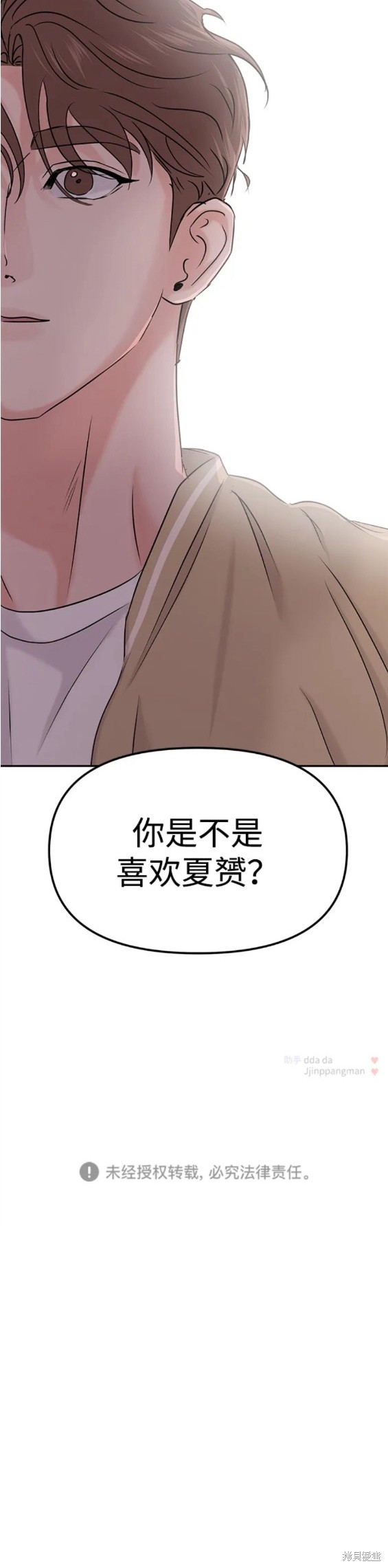随便的校园恋爱 第32话 第30页