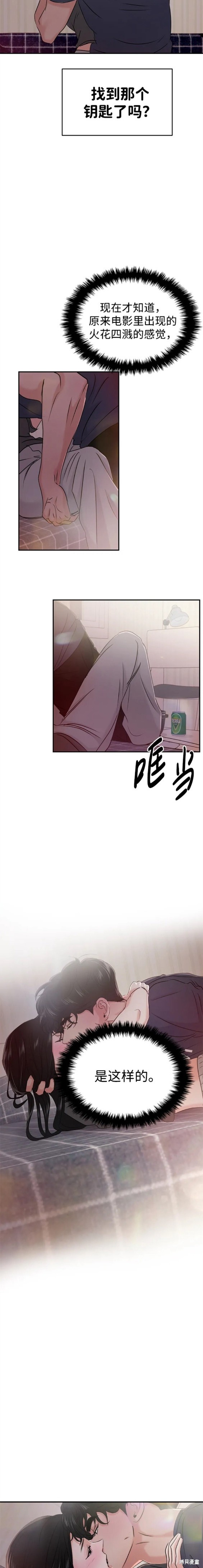 随便的校园恋爱 第32话 第6页
