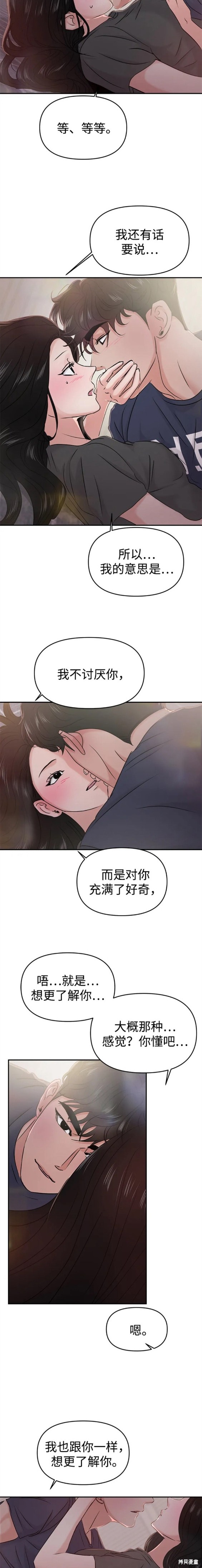 随便的校园恋爱 第32话 第7页