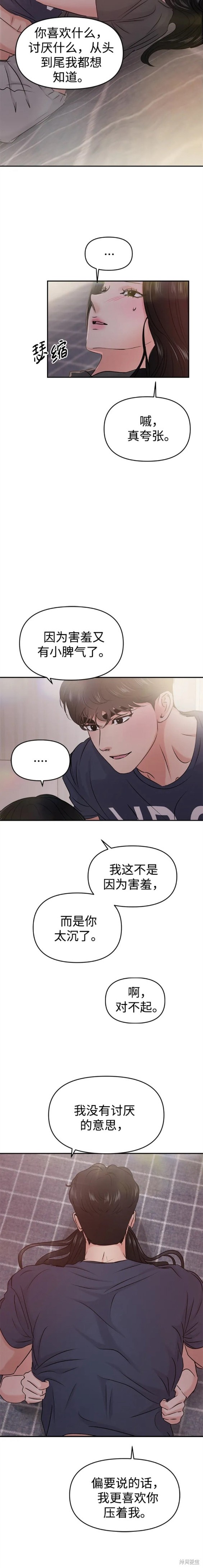 随便的校园恋爱 第32话 第8页
