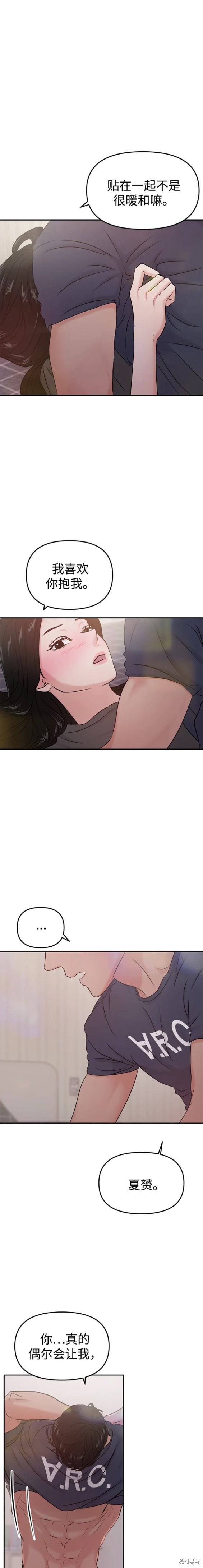 随便的校园恋爱 第32话 第9页
