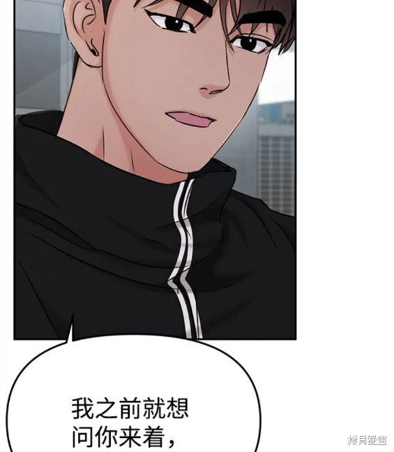 随便的校园恋爱 第33话 第2页