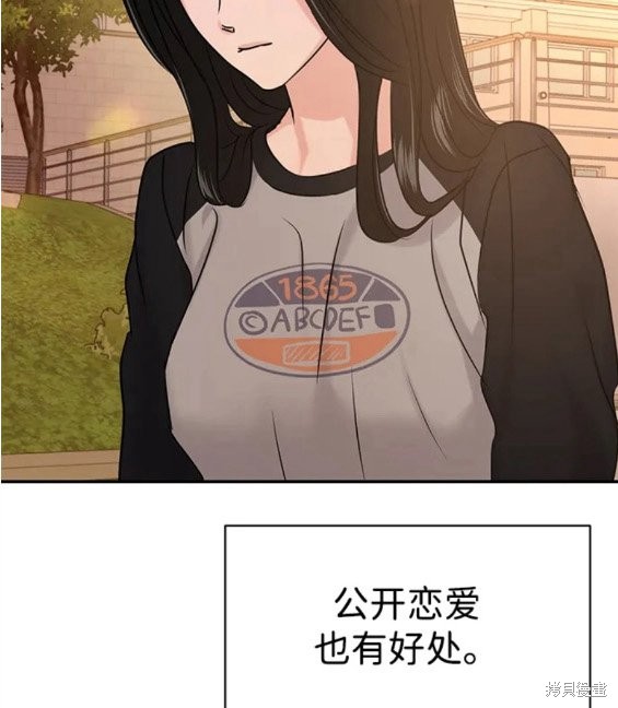随便的校园恋爱 第33话 第105页