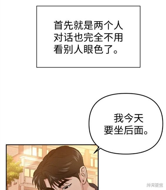 随便的校园恋爱 第33话 第108页