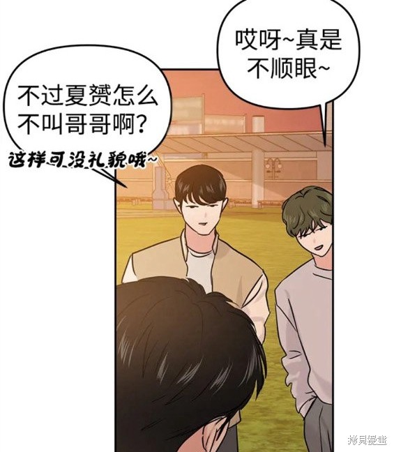 随便的校园恋爱 第33话 第110页