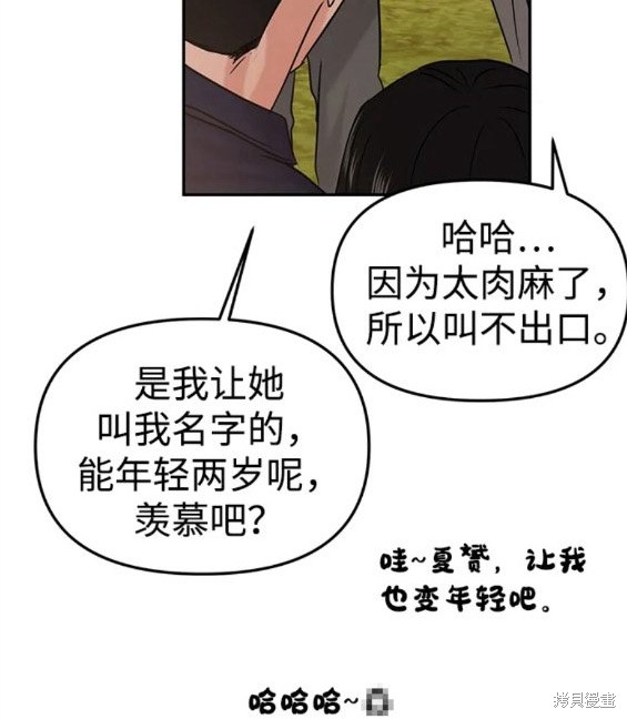 随便的校园恋爱 第33话 第111页