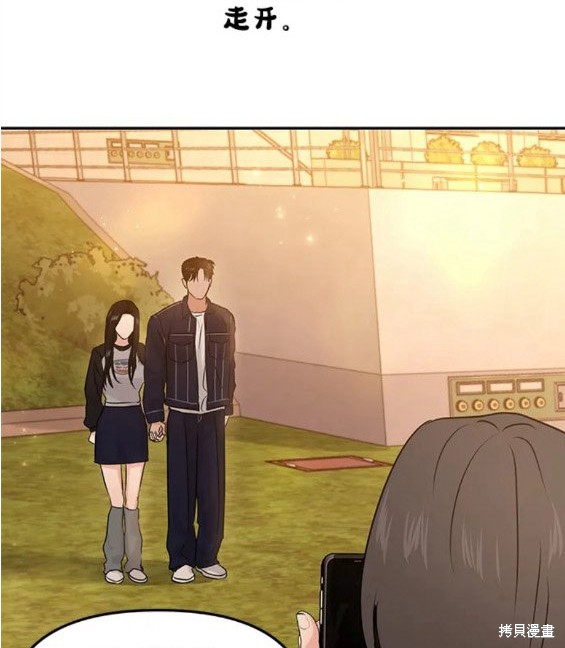 随便的校园恋爱 第33话 第112页