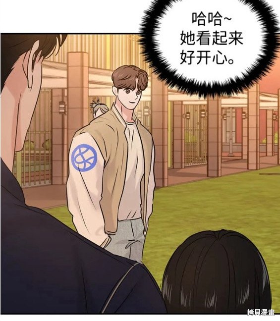 随便的校园恋爱 第33话 第115页
