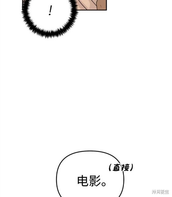随便的校园恋爱 第33话 第118页