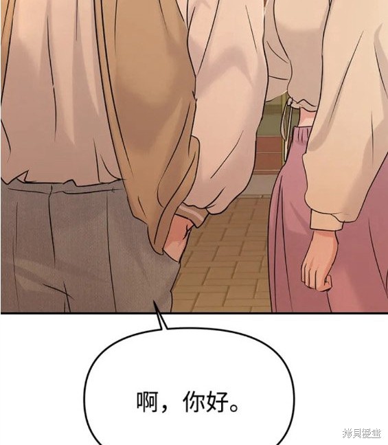 随便的校园恋爱 第33话 第120页