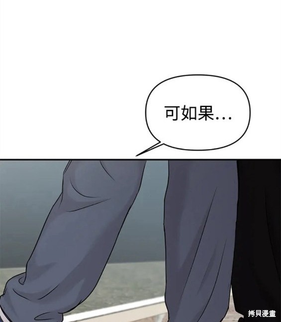 随便的校园恋爱 第33话 第13页