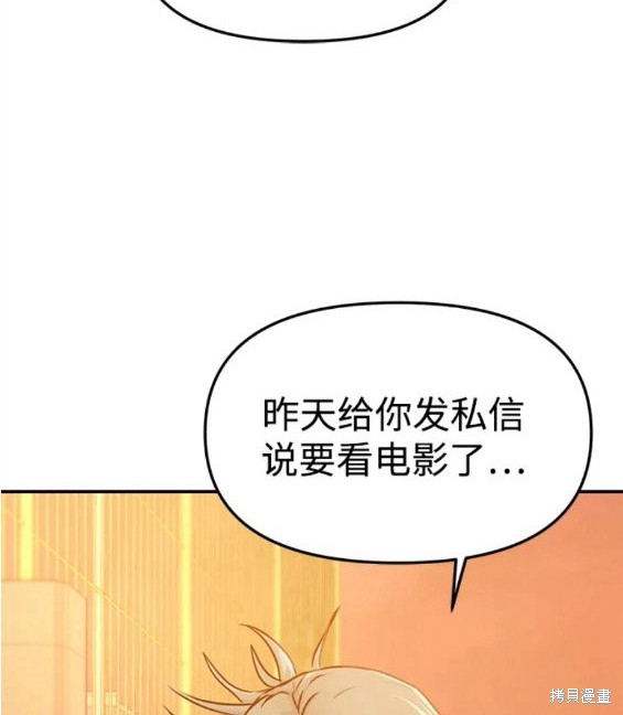 随便的校园恋爱 第33话 第121页