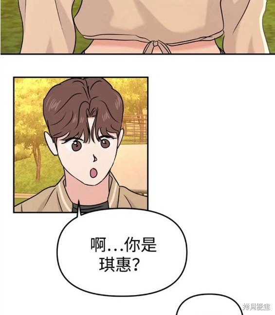 随便的校园恋爱 第33话 第123页