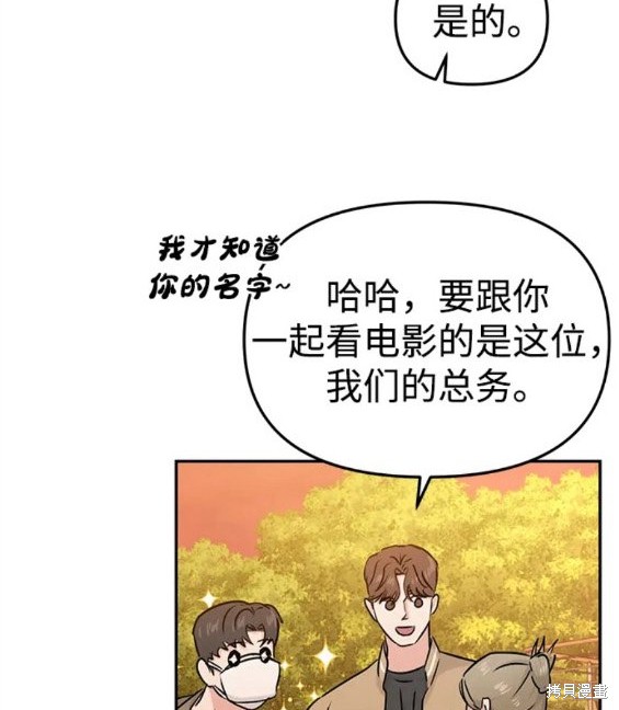 随便的校园恋爱 第33话 第124页
