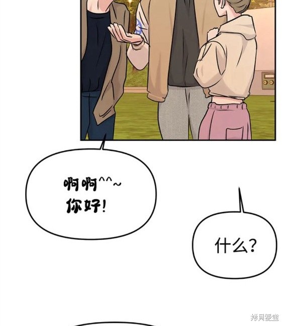 随便的校园恋爱 第33话 第125页