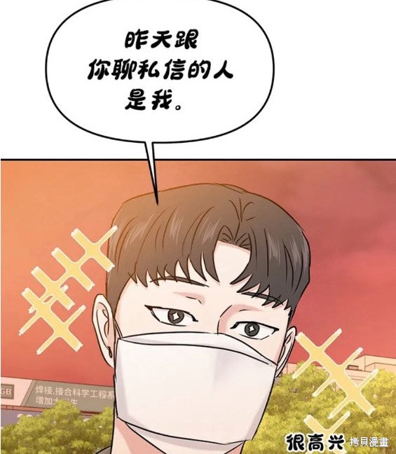 随便的校园恋爱 第33话 第126页