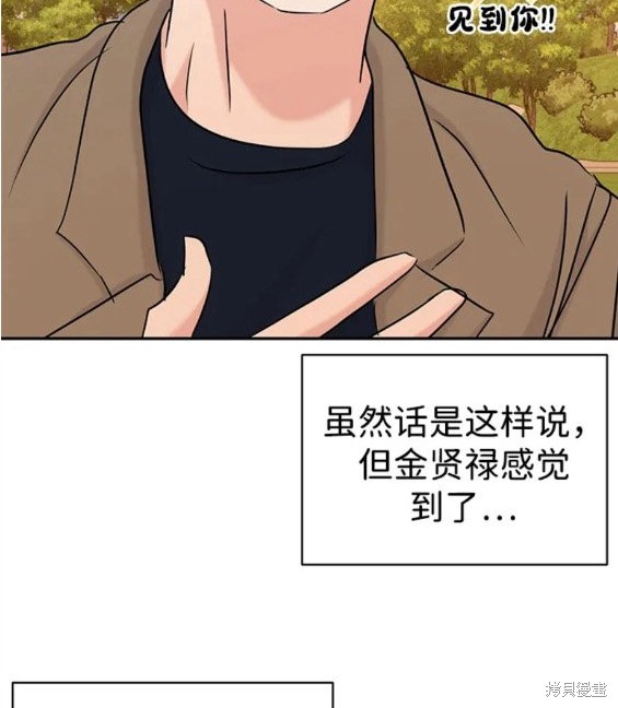 随便的校园恋爱 第33话 第127页