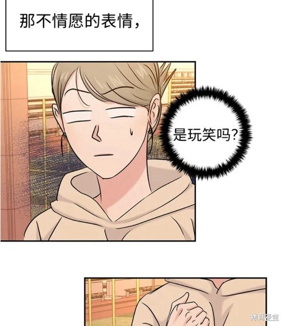 随便的校园恋爱 第33话 第128页
