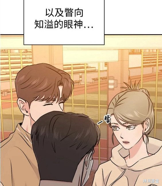 随便的校园恋爱 第33话 第130页